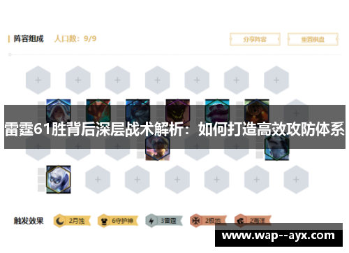 雷霆61胜背后深层战术解析：如何打造高效攻防体系