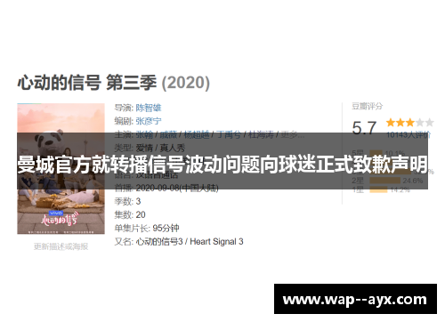 曼城官方就转播信号波动问题向球迷正式致歉声明