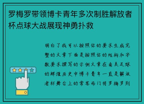 罗梅罗带领博卡青年多次制胜解放者杯点球大战展现神勇扑救