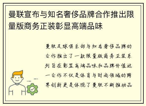 曼联宣布与知名奢侈品牌合作推出限量版商务正装彰显高端品味