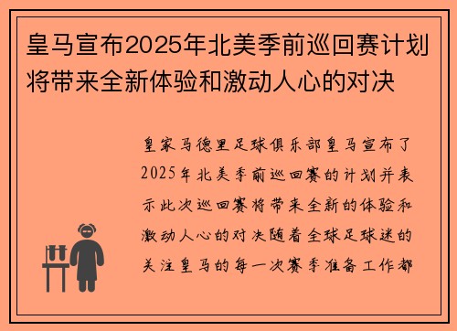 皇马宣布2025年北美季前巡回赛计划将带来全新体验和激动人心的对决 皇马宣布2025年北美季前巡回赛计划将带来全新体验和激动人心的对决