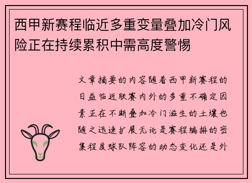 西甲新赛程临近多重变量叠加冷门风险正在持续累积中需高度警惕 西甲新赛程临近多重变量叠加冷门风险正在持续累积中需高度警惕